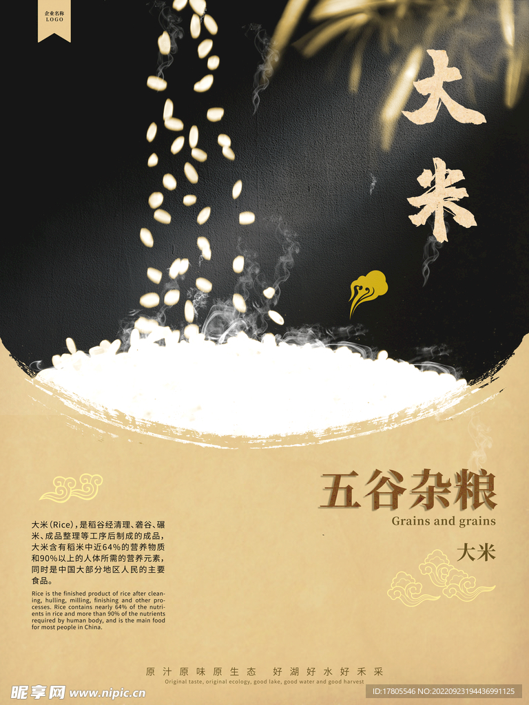 大米海报  有机五常 稻花香 