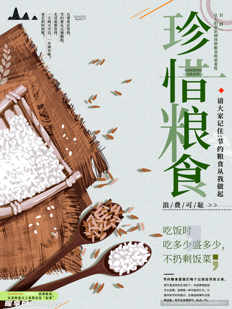 大米海报  有机五常 稻花香 