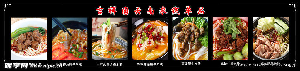 云南过桥米线灯箱