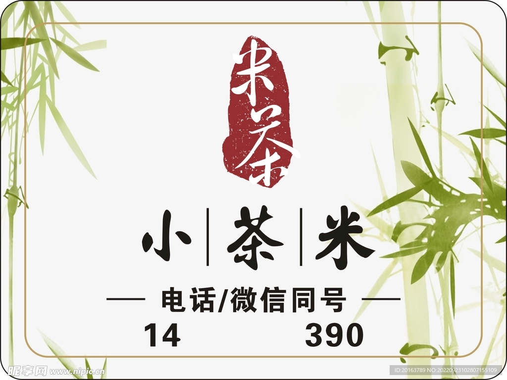 茶标签