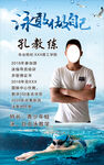  游泳培训海报