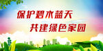 保护环境标语
