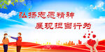 志愿标语