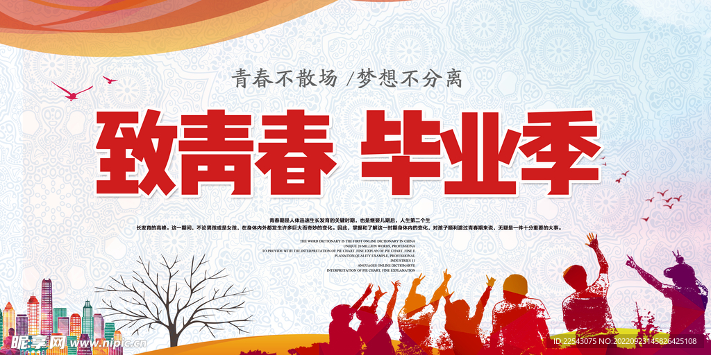 毕业背景