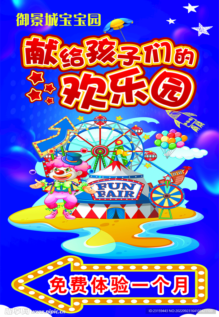 宝宝乐园