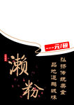 濑粉海报菜单封面宣传画传统美食