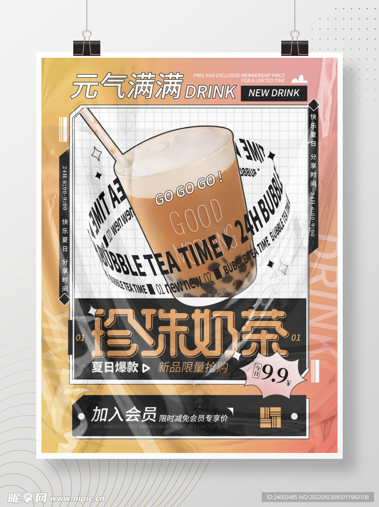 奶茶促销海报