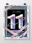 双11海报