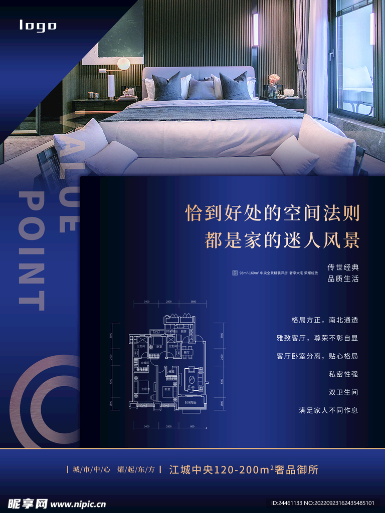 商业住房海报