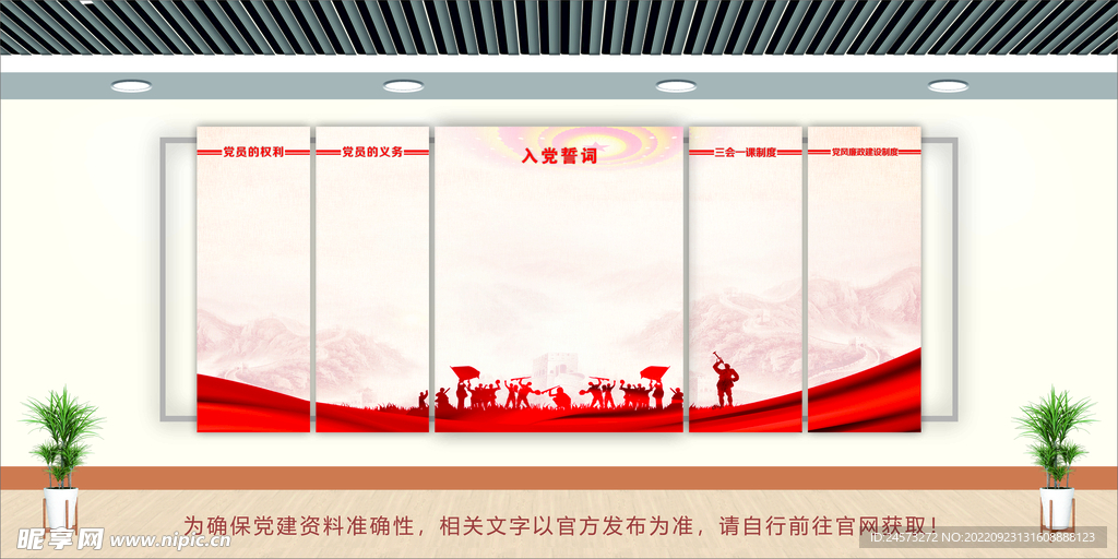 党建文化墙 