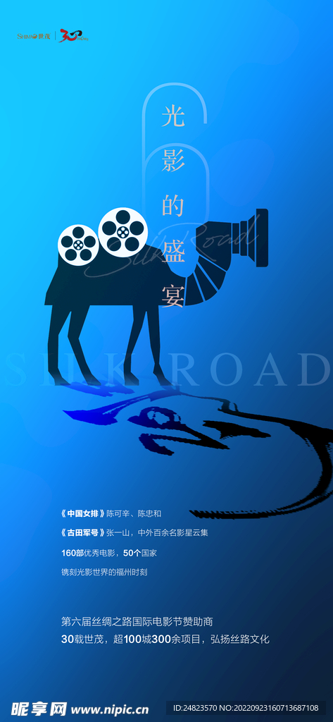 电影节海报