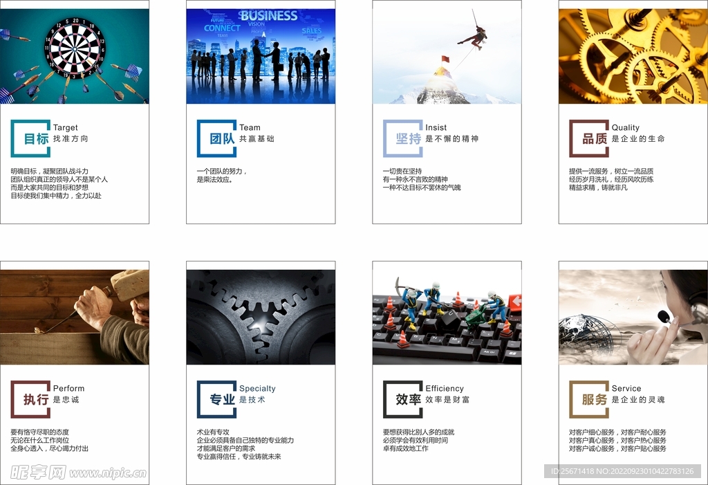 企业文化展板