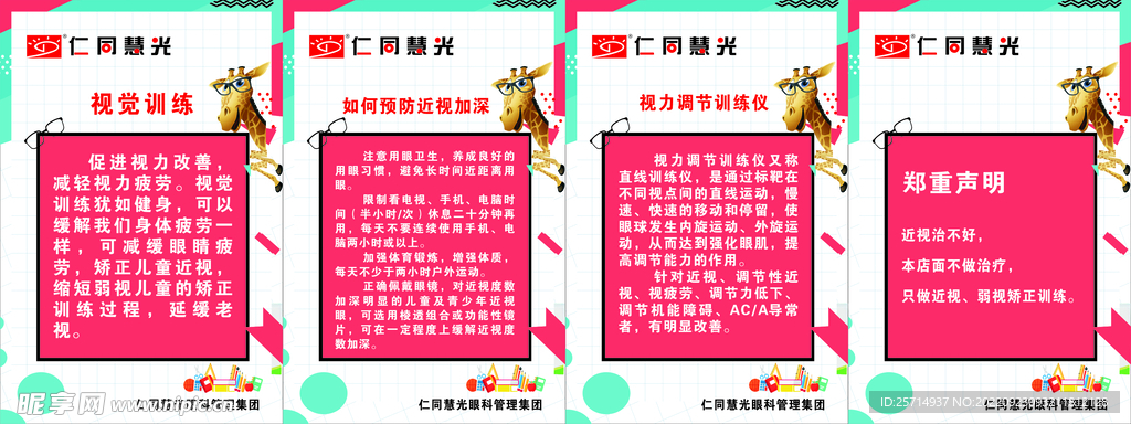 仁同慧光