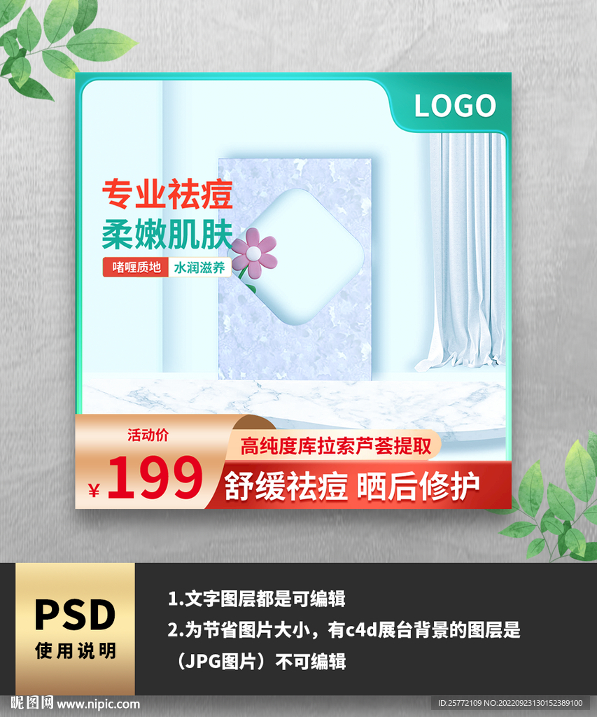 绿色专业祛痘护肤品电商主图