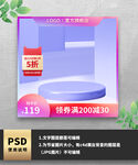 紫色渐变电商通用促销主图