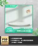 绿色渐变小清新通用电商主图