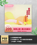 卡通秋季上新电商主图