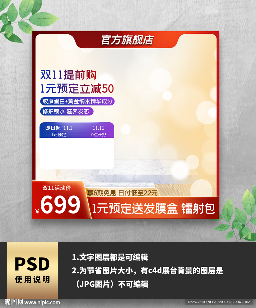 红色胶原蛋白电商双十一主图