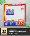 橙色渐变通用减肥产品主图