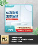 绿色鱼缸电商主图