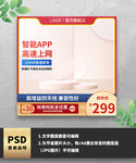 红色智能app电商主图