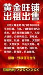 黄金旺铺