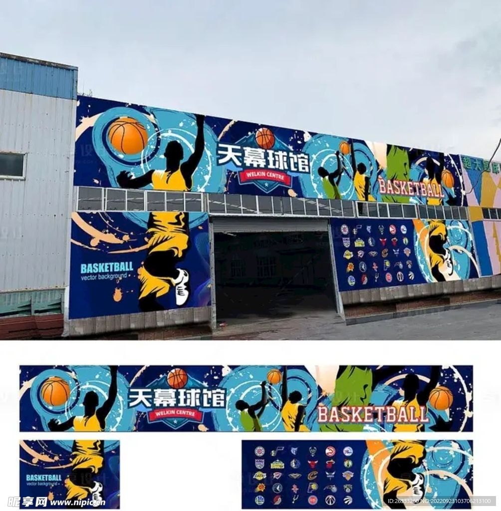 手绘体育篮球围墙形象海报