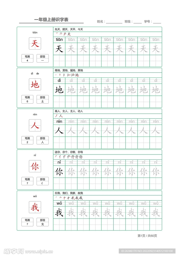 字帖描红