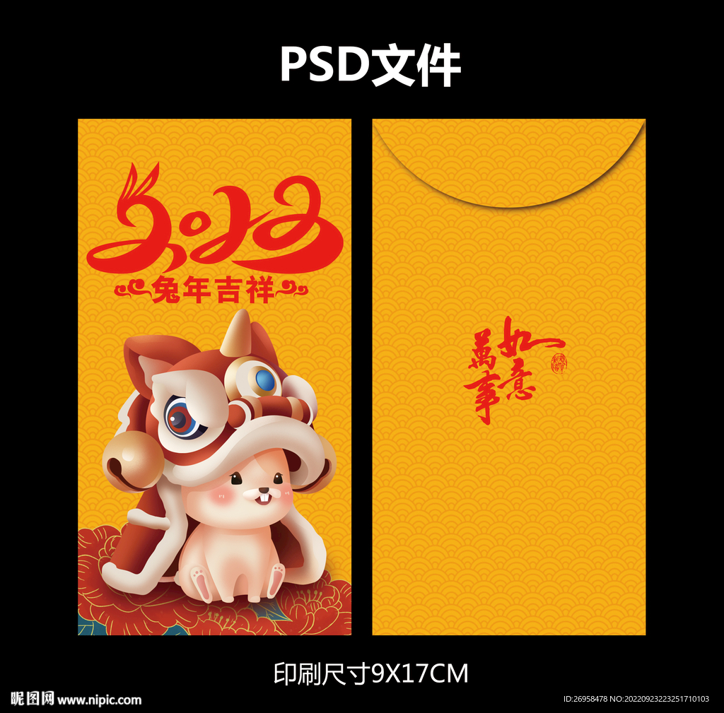 兔年红包