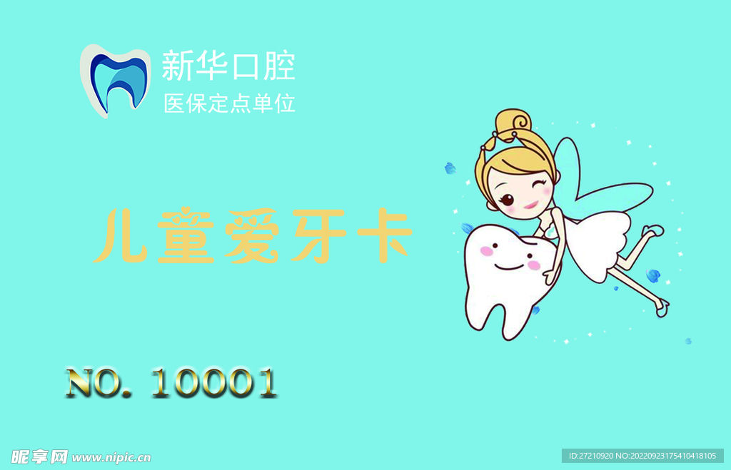 儿童牙科