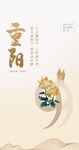 重阳节海报