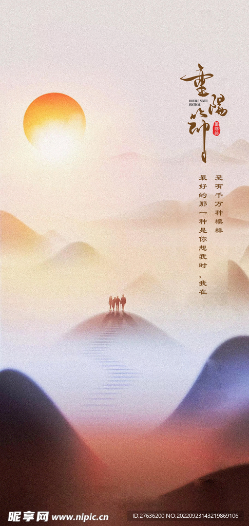 重阳节海报