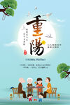 重阳节海报