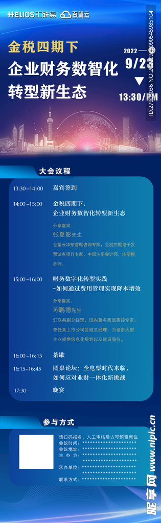 会议通知函