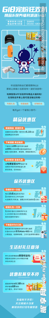 宠粉狂欢长图