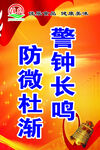 安全标语