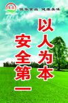 企业安全标语