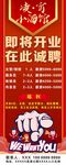 红色中国风招聘展架易拉宝