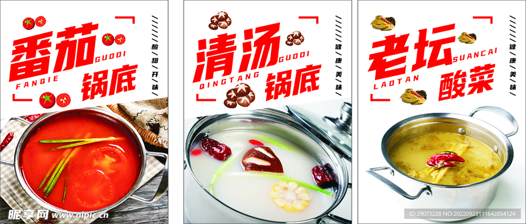 火锅