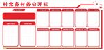 党建党务公开栏