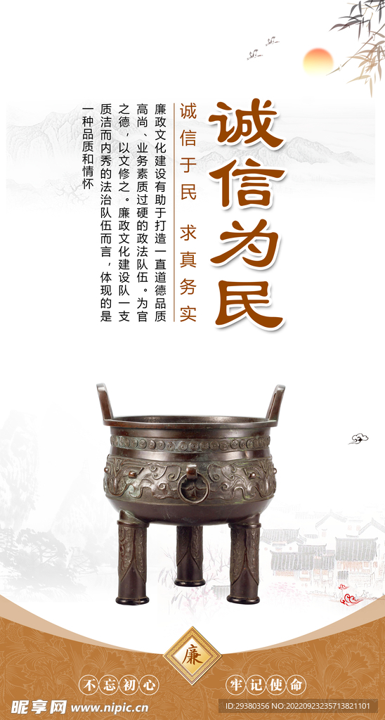 廉政清廉海报展板