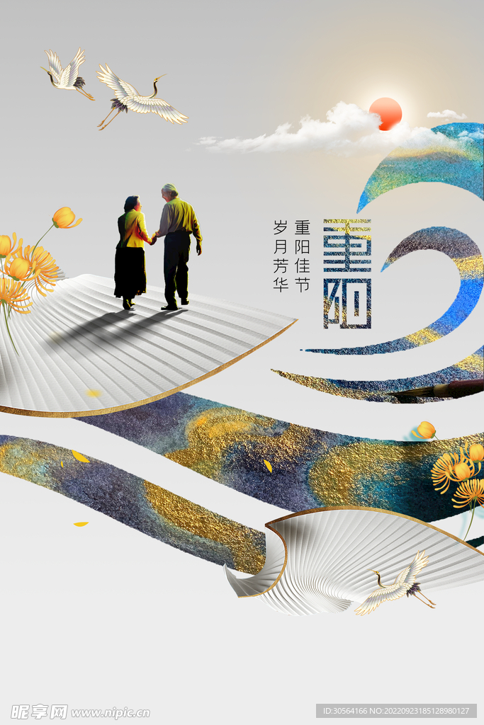 重阳