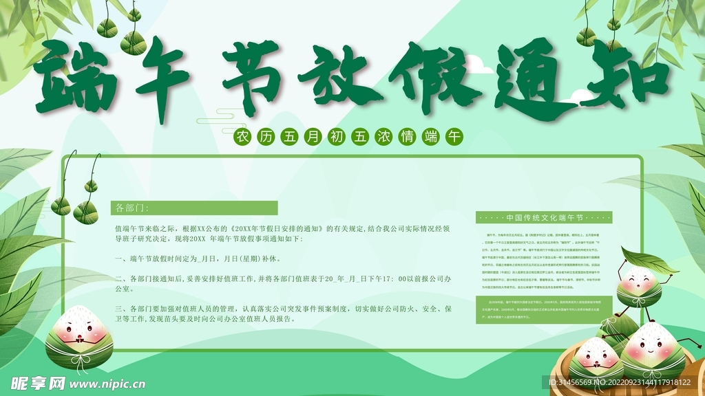 端午节放假通知