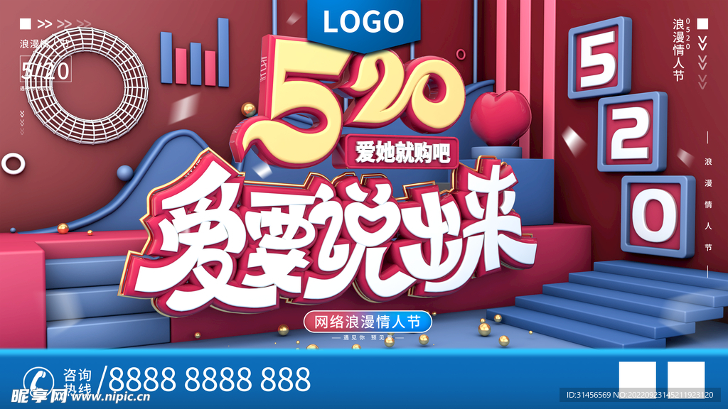 520情人节