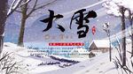 大雪