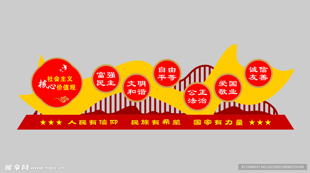 核心价值观