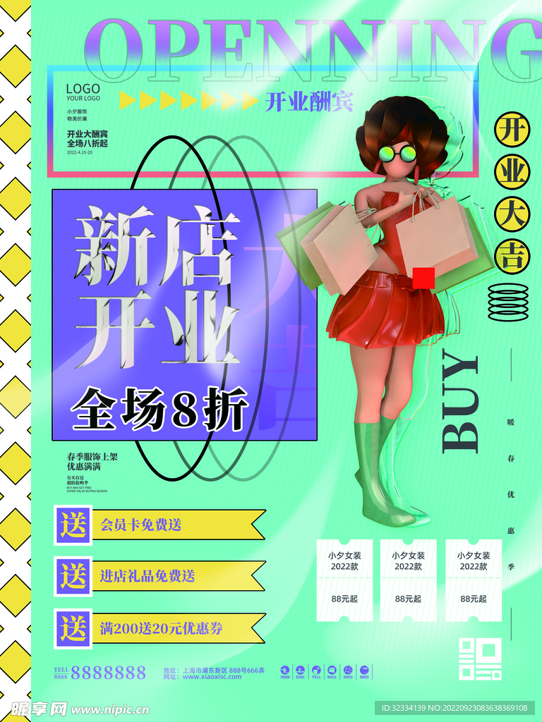 新店开业