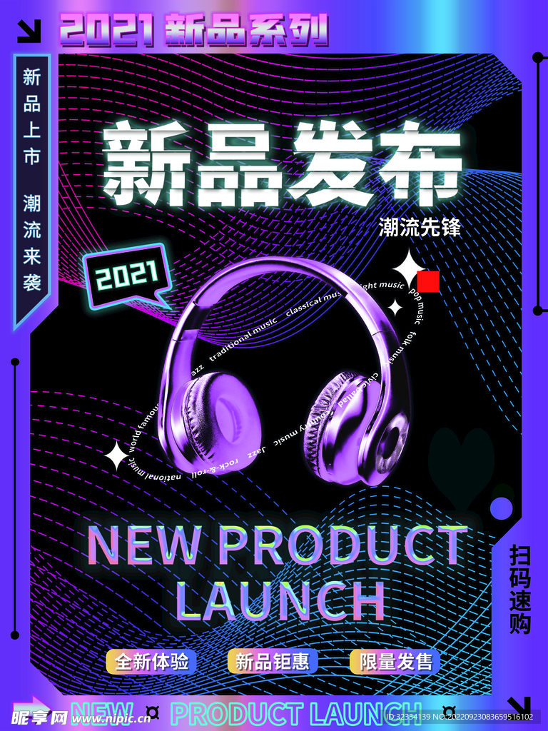 新品发布