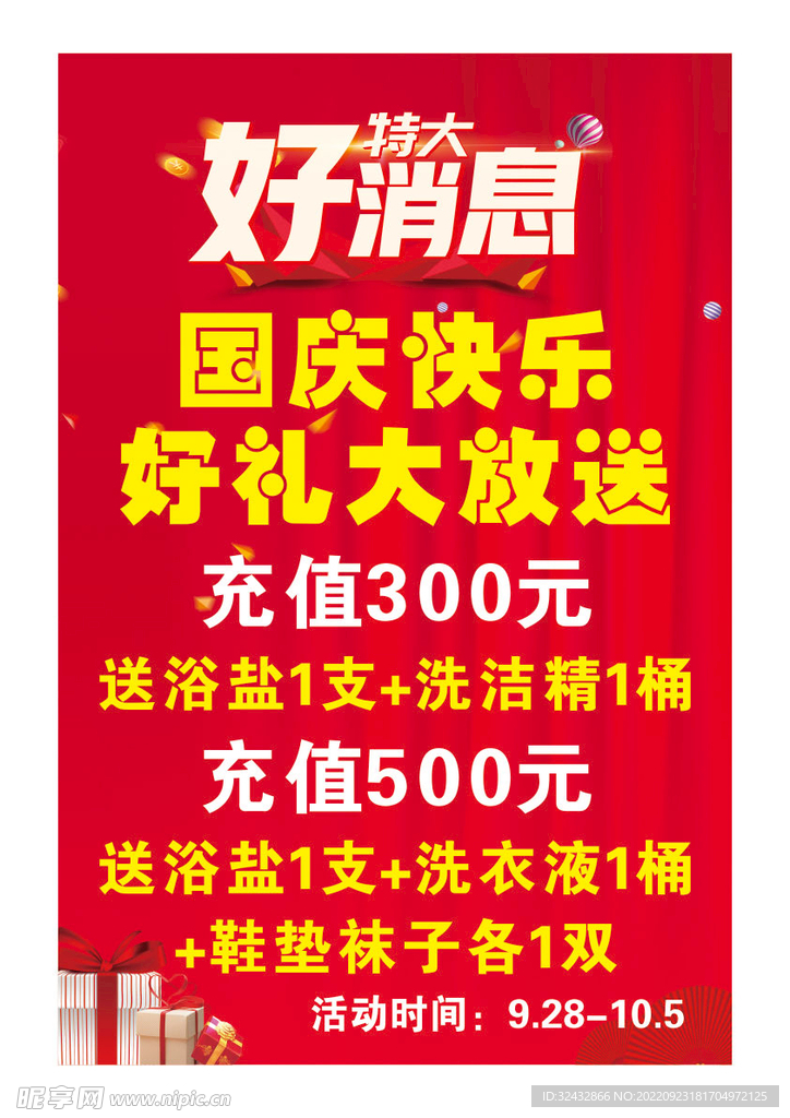 好消息