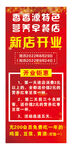 新店开业